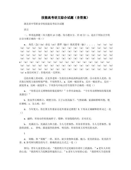 技能高考语文综合试题(含答案)