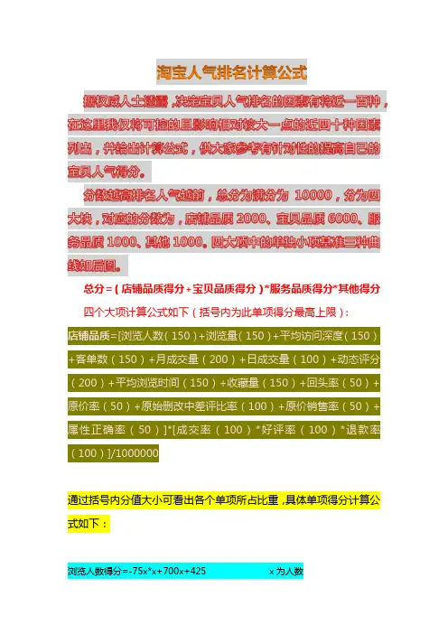 淘宝人气排名公式计算方法
