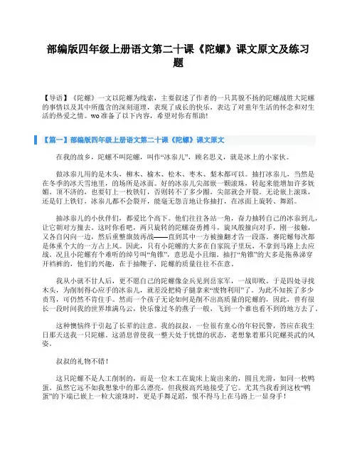 部编版四年级上册语文第二十课《陀螺》课文原文及练习题