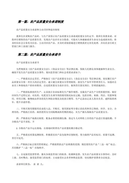 农产品质量安全承诺制度[修改版]