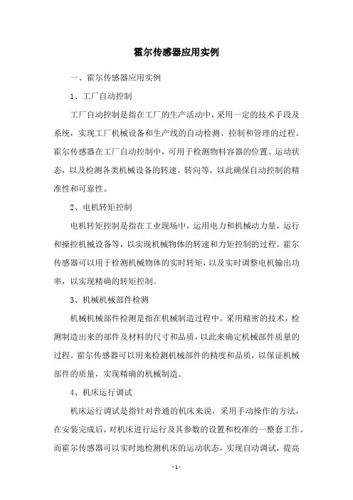 霍尔传感器应用实例