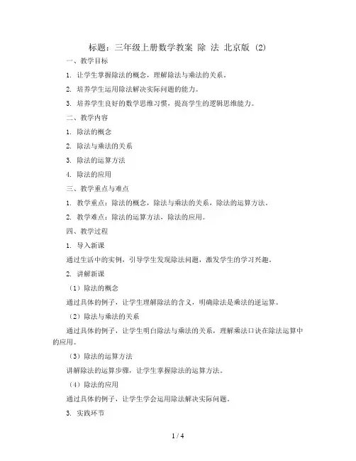 三年级上册数学教案 除 法 北京版 (2)