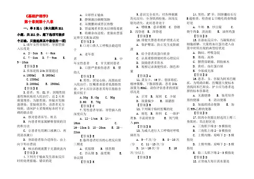 基础护理学(第十章到第十八章)含答案-南琼