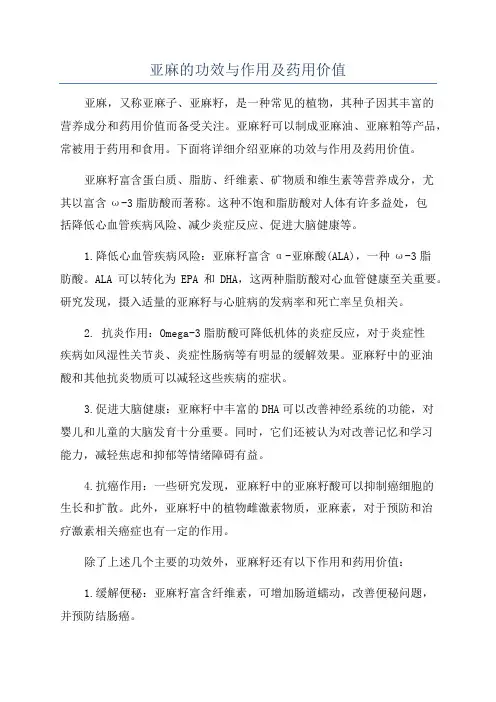 亚麻的功效与作用及药用价值