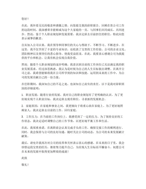 辞职报告此致敬礼