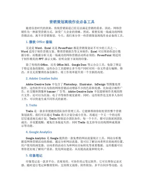 营销策划离线作业必