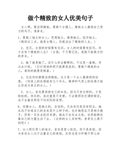 做个精致的女人优美句子
