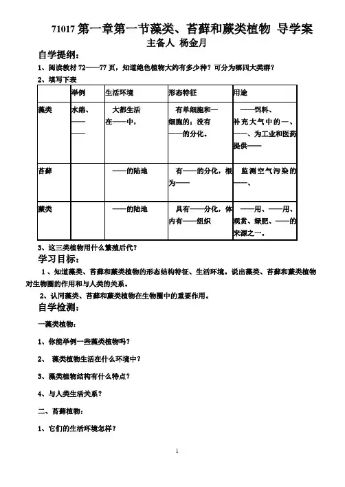 17第一章第一节藻类、苔藓和蕨类植物2课时1