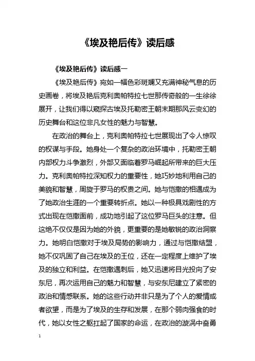 《埃及艳后传》读后感