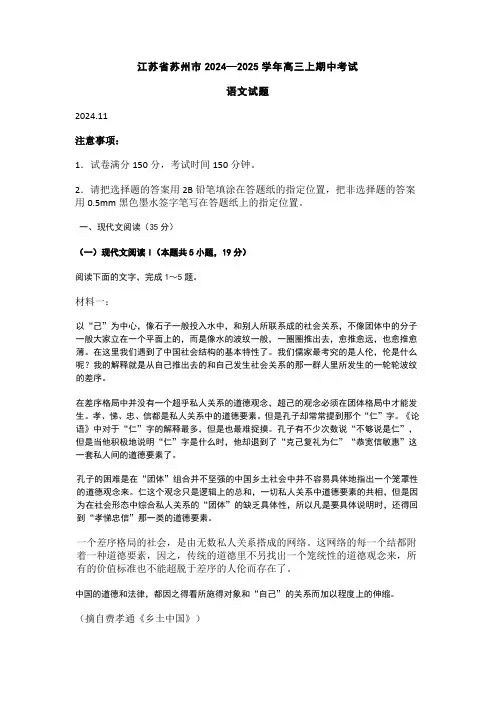 江苏省苏州市2024—2025学年高三上期中考试语文试题
