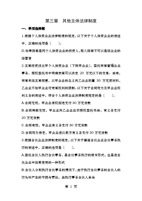 经济法第三章刷题