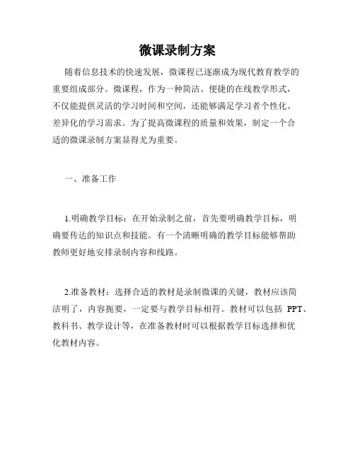 微课录制方案