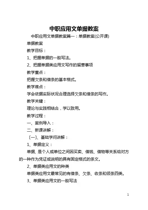 中职应用文单据教案