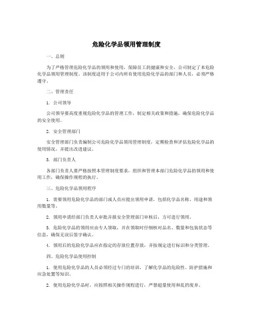 危险化学品领用管理制度