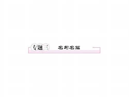 高一语文名句名篇