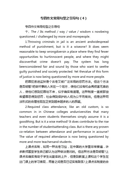 专四作文常用句型之引导句（4）
