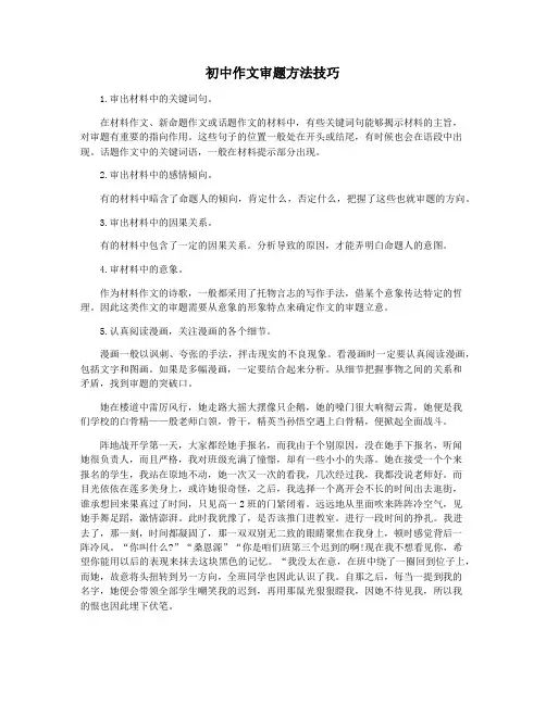 初中作文审题方法技巧