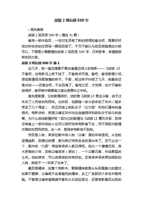 战狼2观后感500字