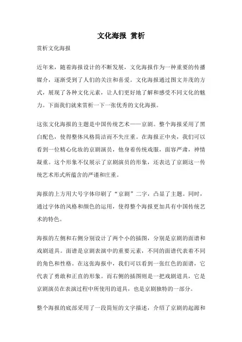 文化海报 赏析