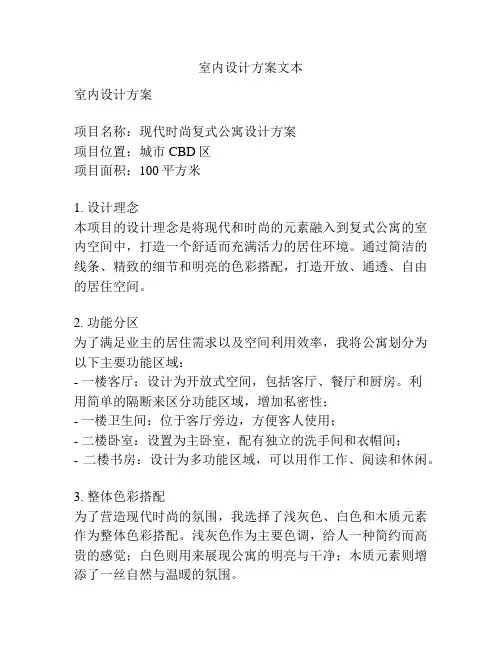 室内设计方案文本