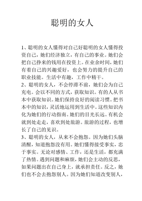 聪明的女人