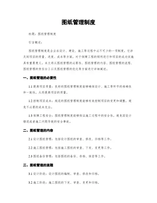 图纸管理制度