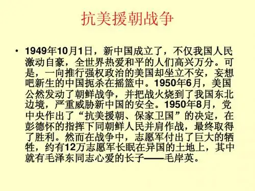 人教版五年级上语文27课《青山处处埋忠骨》
