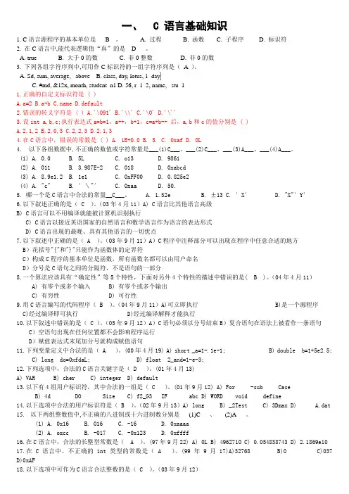 C语言试题 (1)