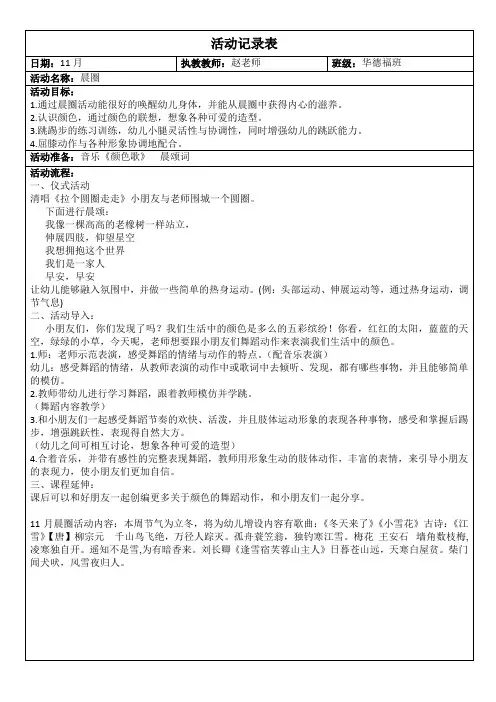 华德福教案表格--晨圈模版