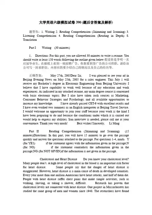 大学英语六级模拟试卷390(题后含答案及解析)