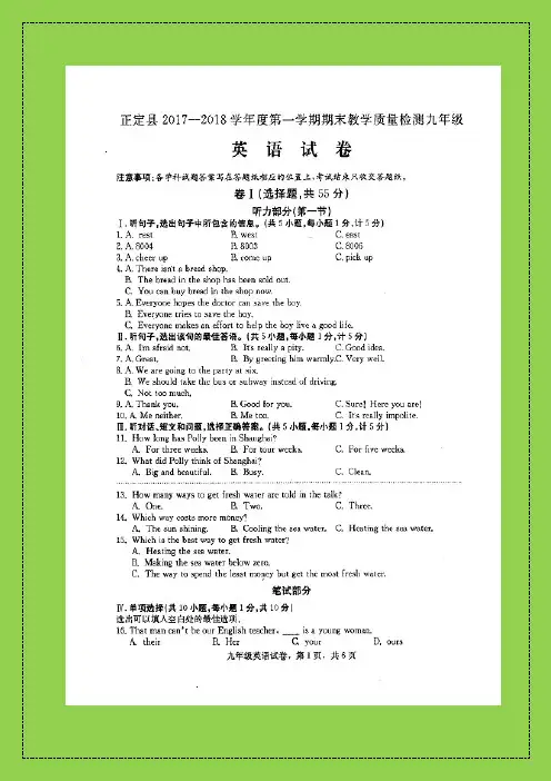 河北省石家庄市2018届九年级上学期期末教学质量检测英语试题(附答案精品)-物理小金刚系列