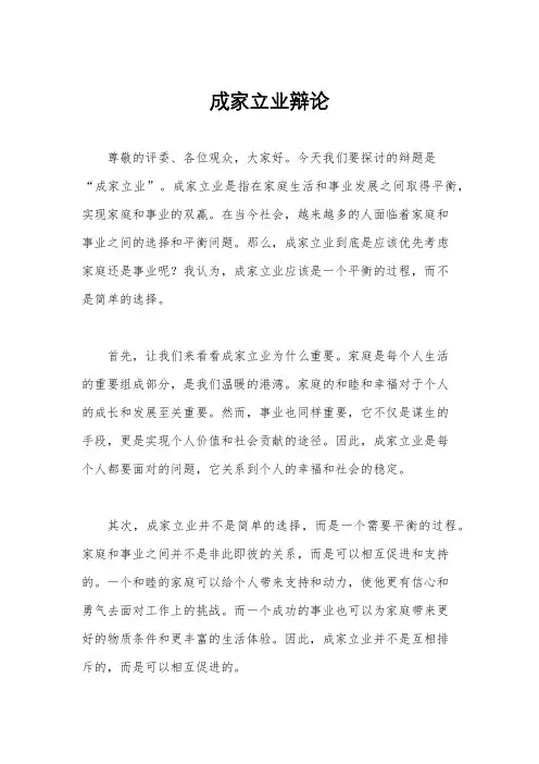 成家立业辩论