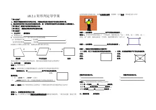 18.2.1矩形的判定(新)