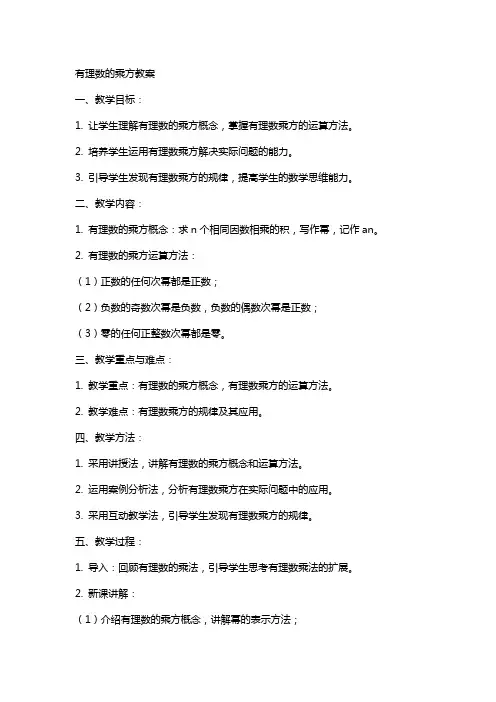 有理数的乘方教案