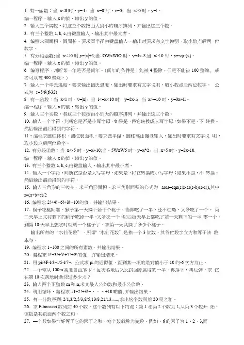 C语言编程题