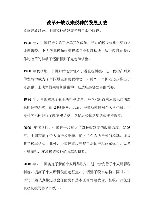 改革开放以来税种的发展历史
