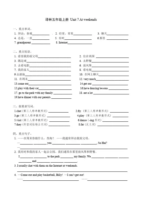 译林英语五年级上册第七单元练习试卷(word版,含答案)