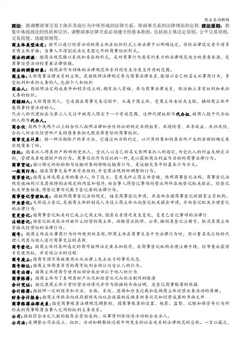 商法名词解释