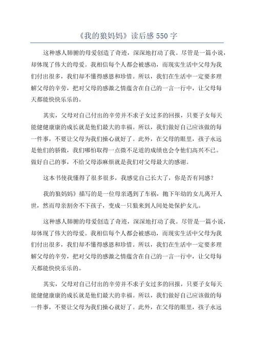 《我的狼妈妈》读后感550字