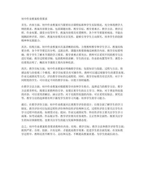 初中作业教案检查要求