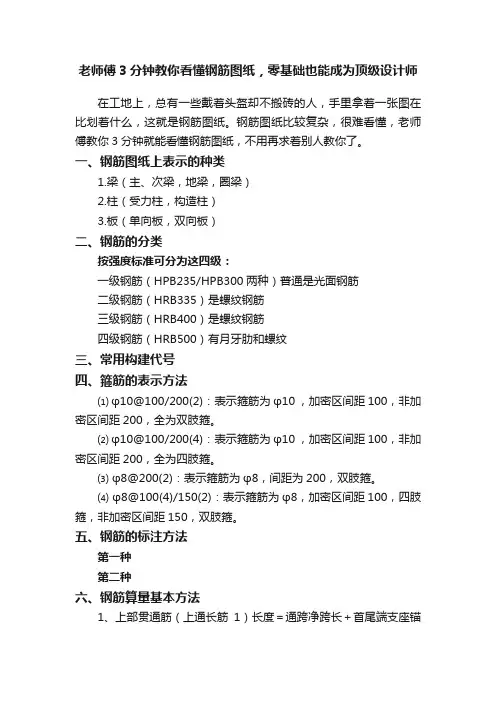 老师傅3分钟教你看懂钢筋图纸，零基础也能成为顶级设计师