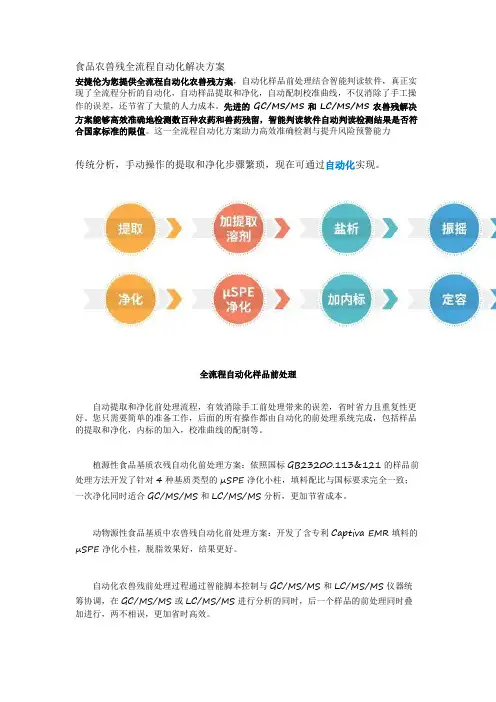 食品农兽残全流程自动化解决方案