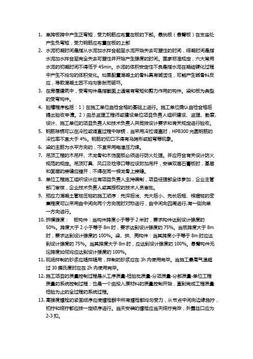 2017二建房建重点归纳