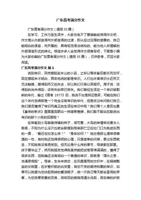 广东高考满分作文