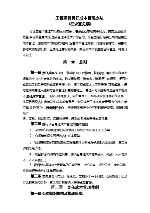 项目责任成本管理办法