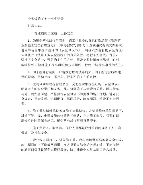 营业线施工安交底记录