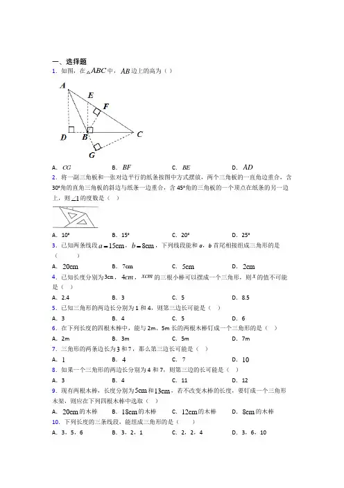 上海上海第中学八年级数学上册第一单元《三角形》检测(包含答案解析)