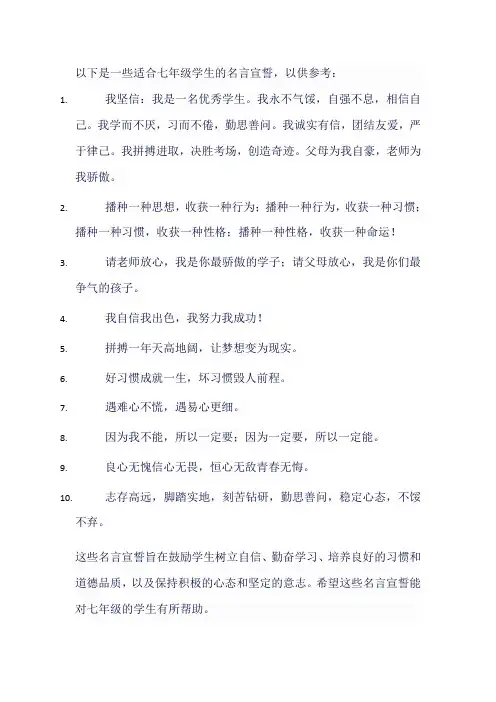 七年级名言宣誓