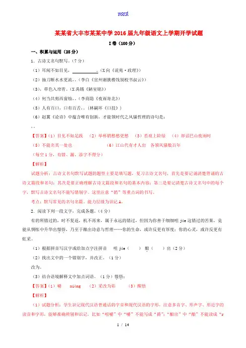 九年级语文上学期开学试题(含解析)-人教版初中九年级全册语文试题