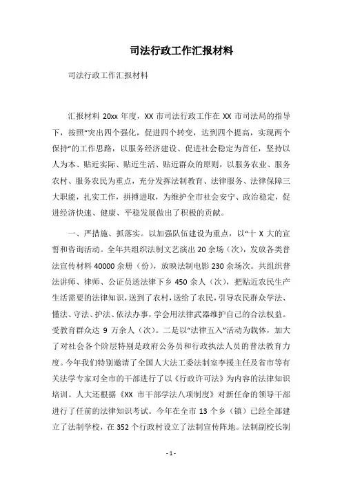 2018司法行政工作汇报材料